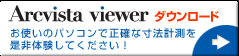 Arcvista viewer_E[h@g̃p\RŐmȐ@vБ̌ĂI